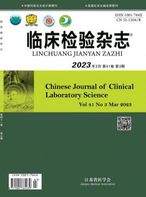 临床检验杂志